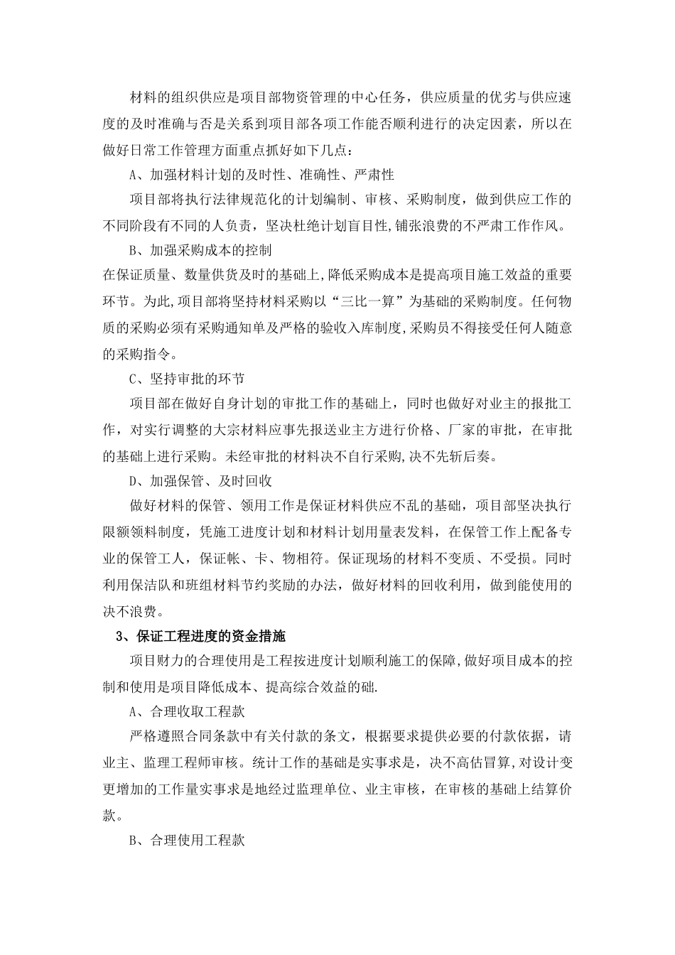 施工安全措施计划_第2页