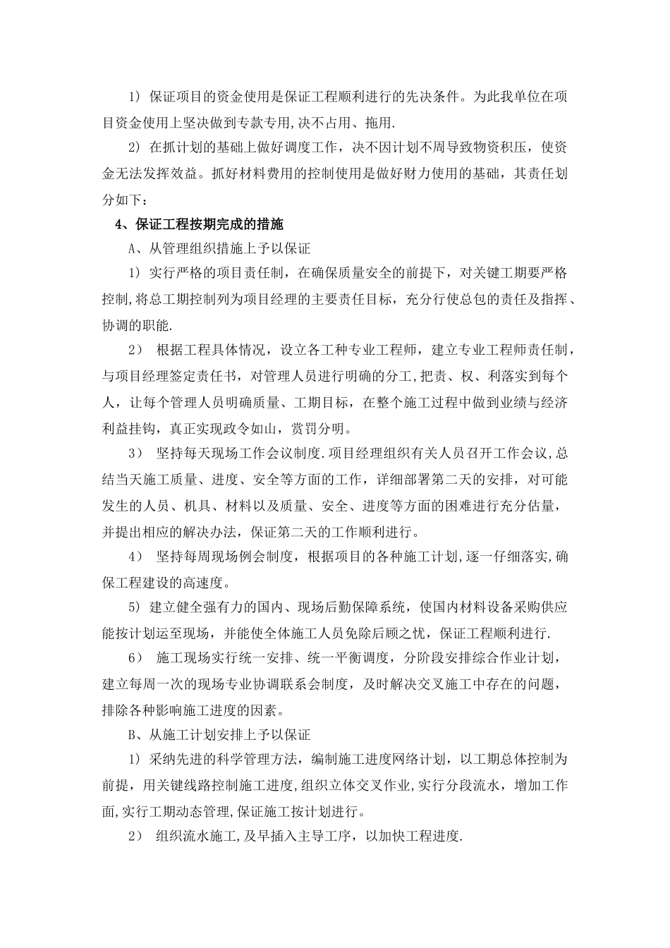 施工安全措施计划_第3页