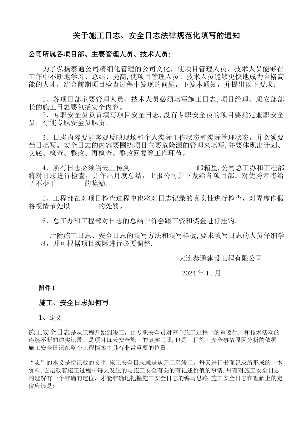 施工安全日志如何写_第1页