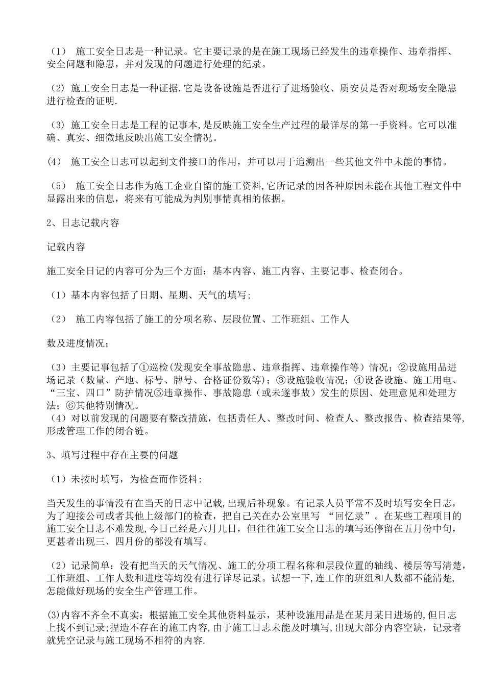 施工安全日志如何写_第2页