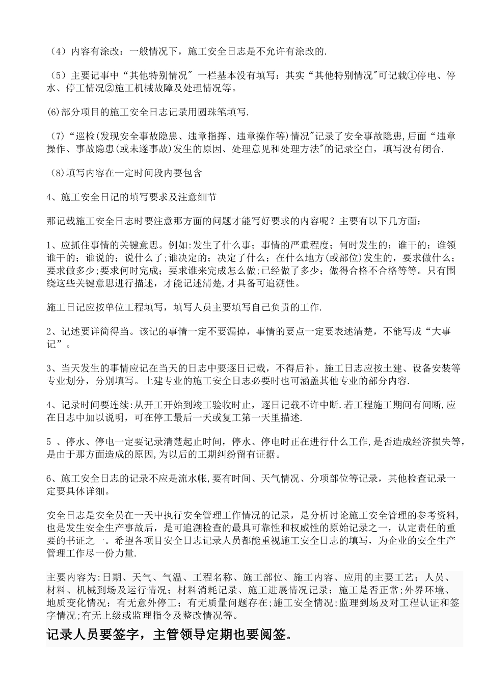 施工安全日志如何写_第3页