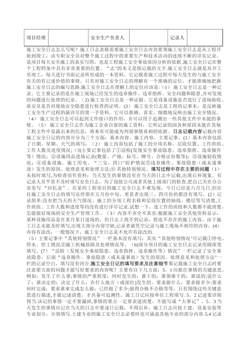 施工安全日志样表_第2页