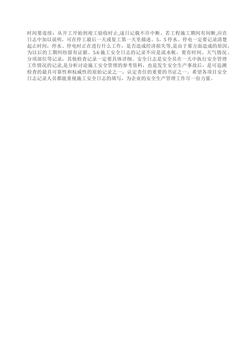 施工安全日志样表_第3页