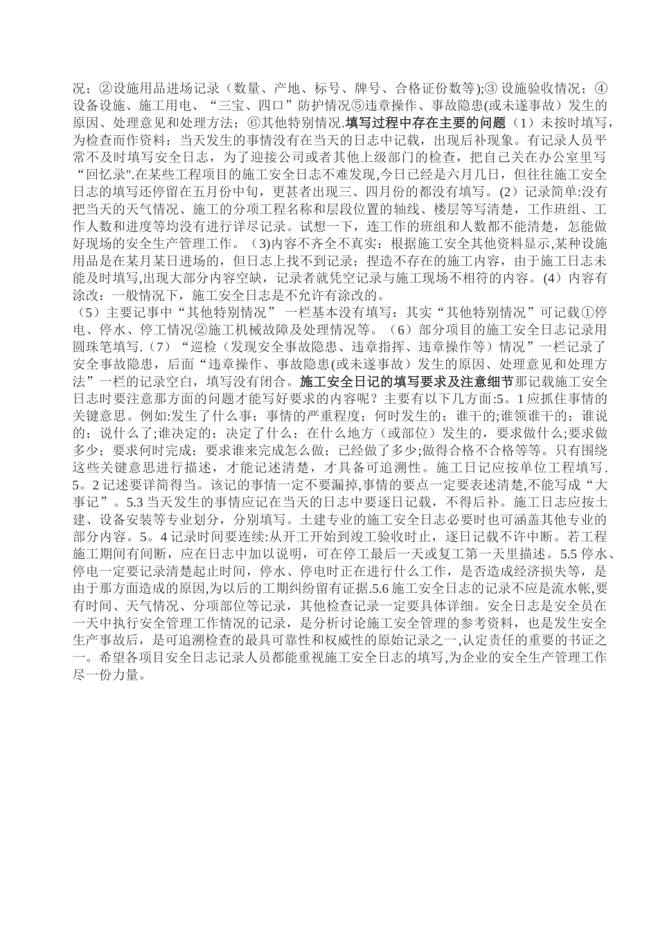 施工安全日志样表30110_第3页