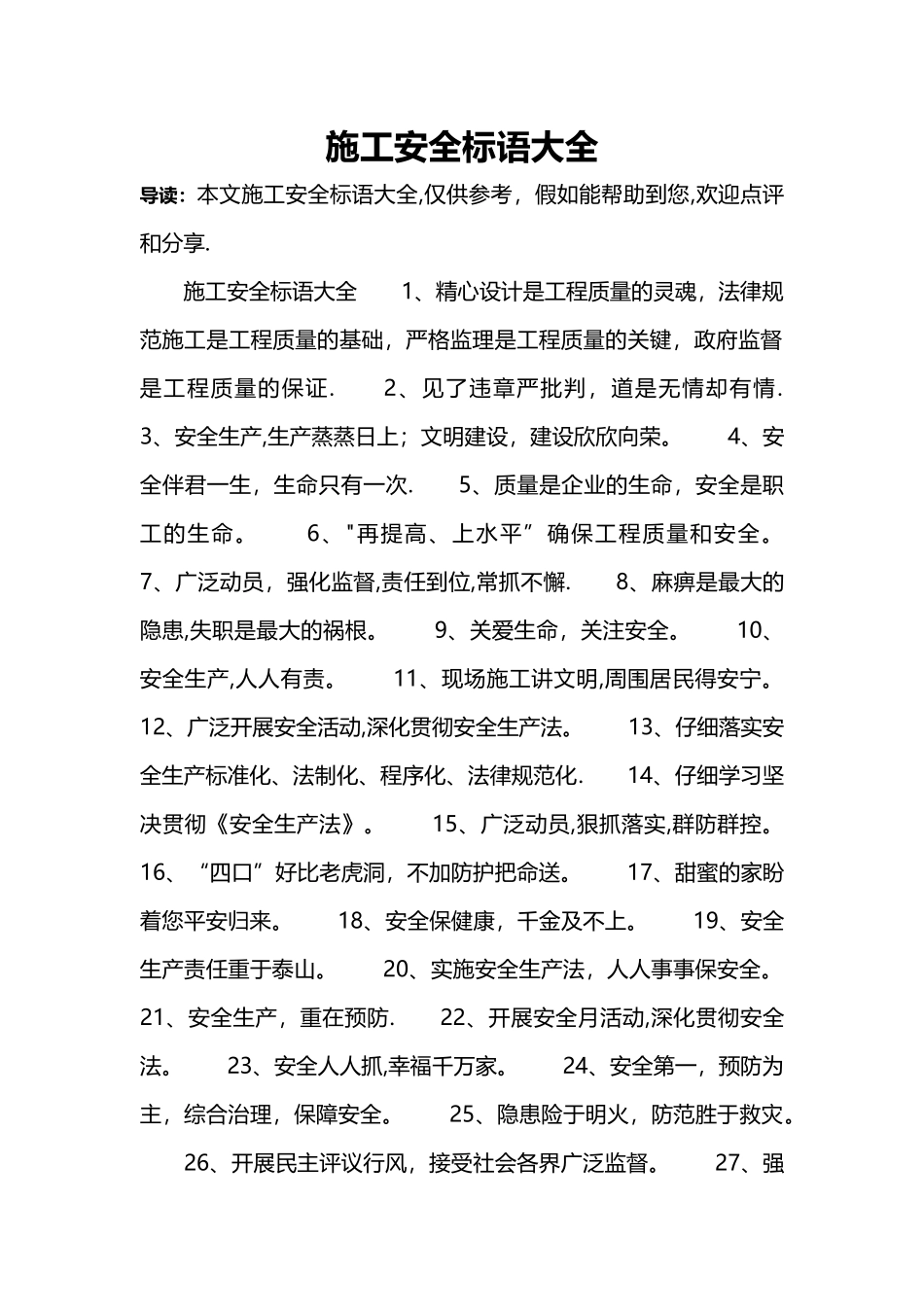 施工安全标语大全_第1页