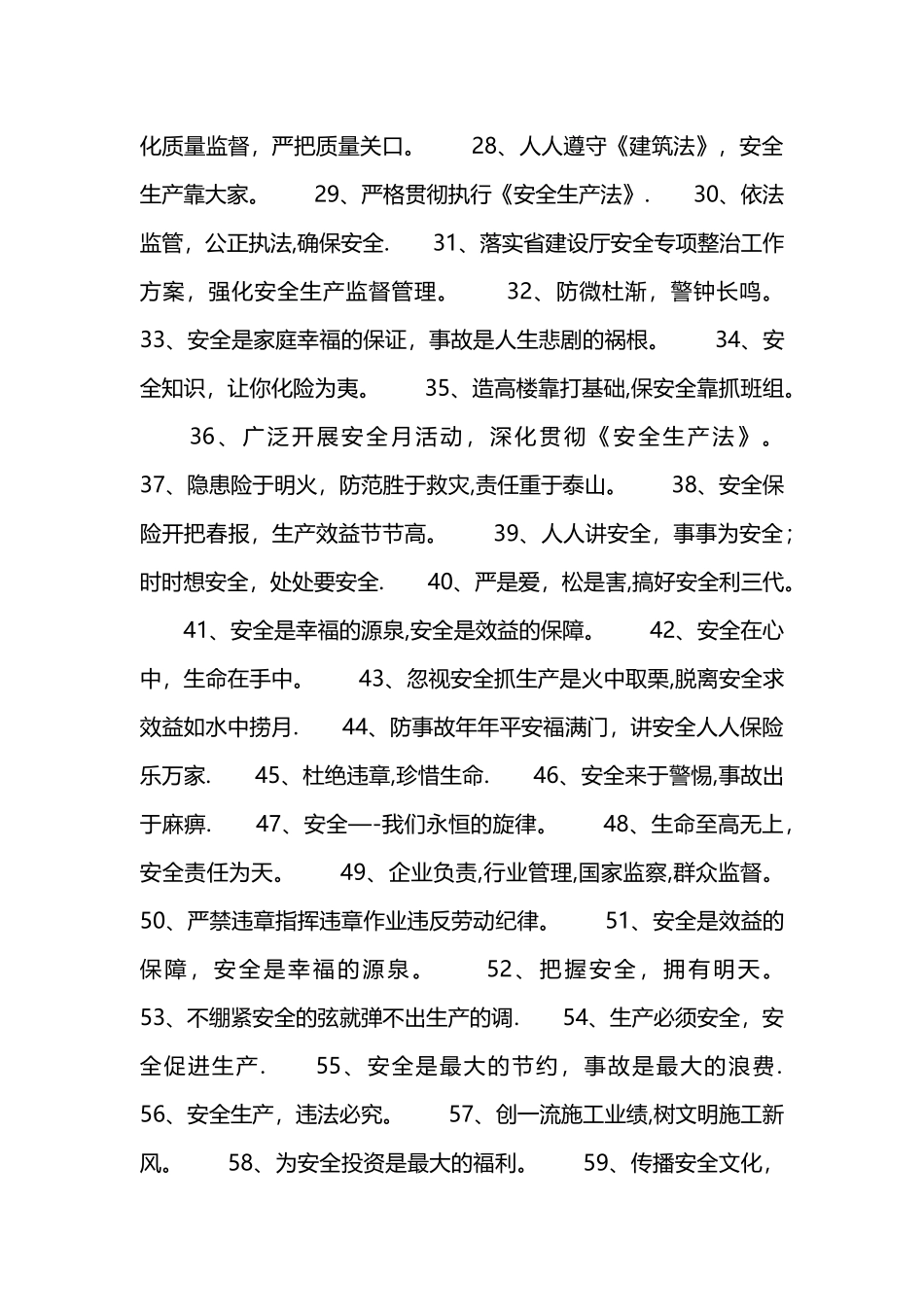 施工安全标语大全_第2页