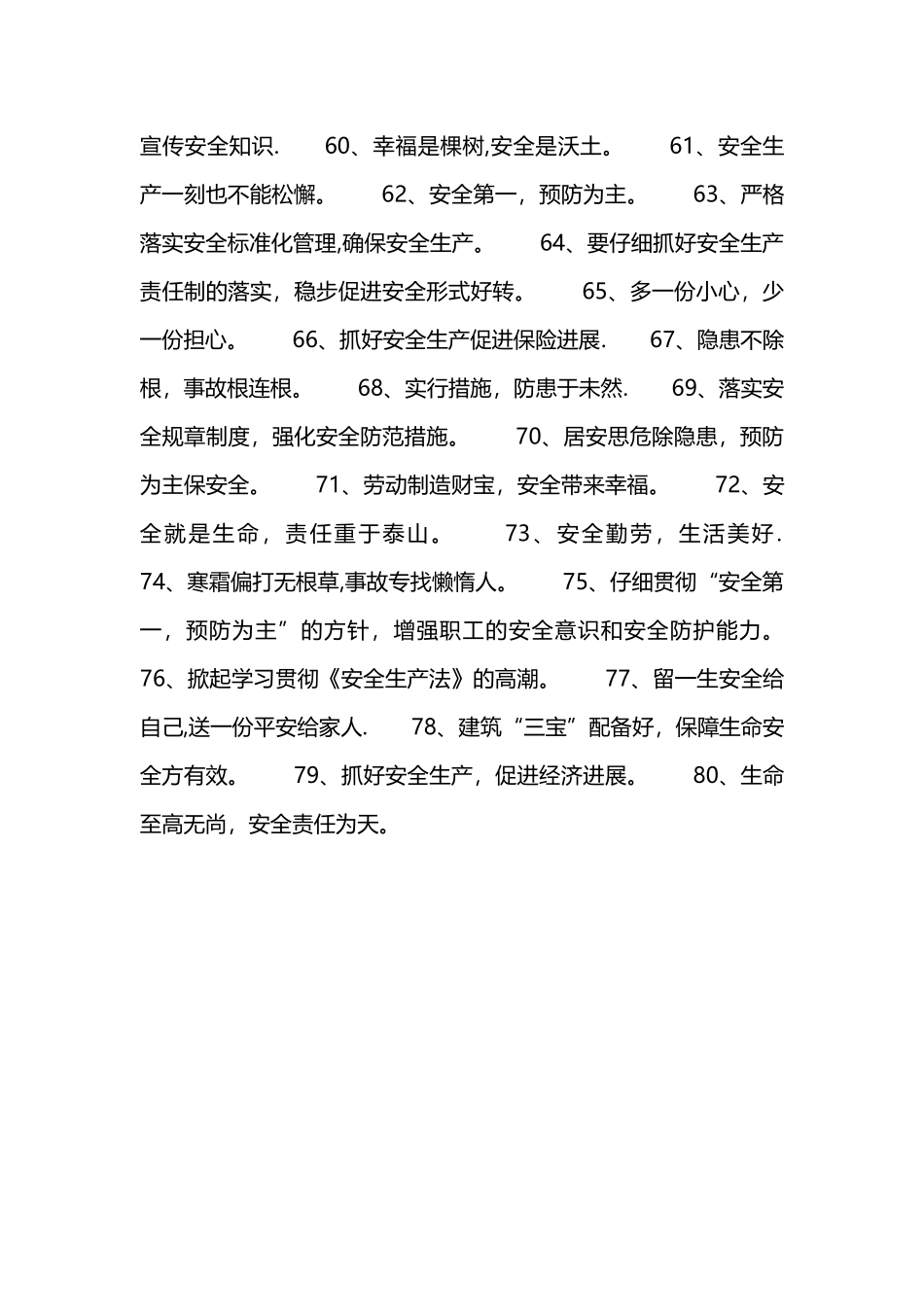 施工安全标语大全_第3页