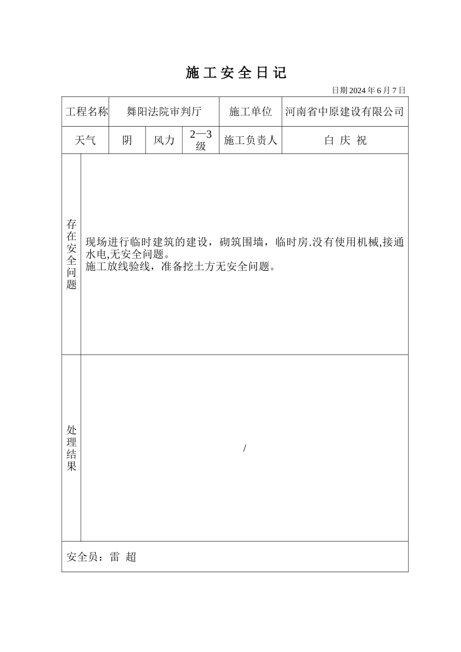 施工安全日记_第2页