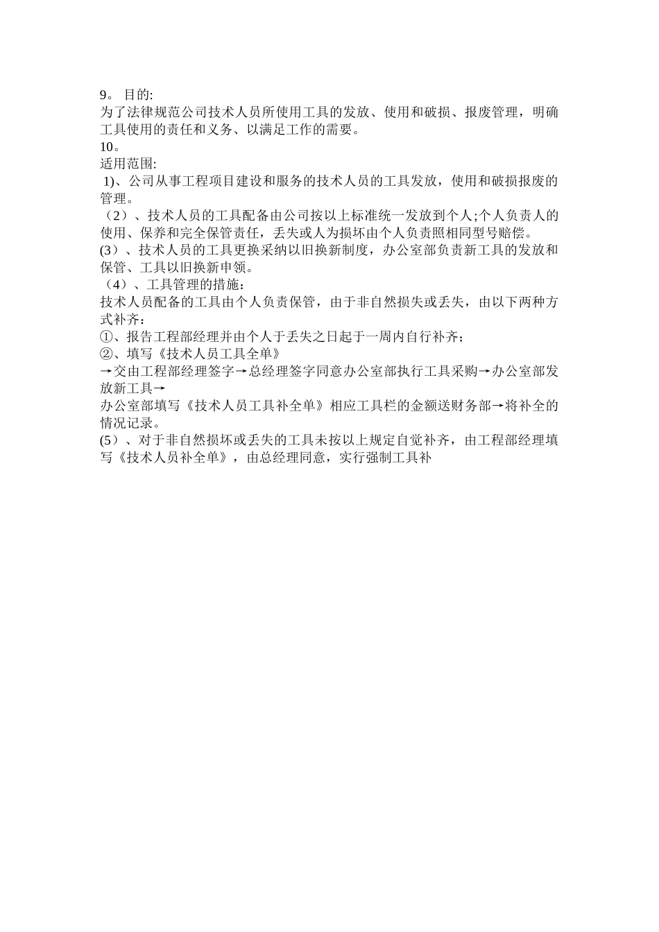 施工安全检查-测试工具制度_第2页
