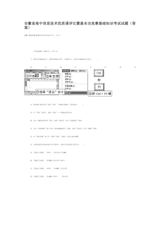 2025年高中信息技术优质课评选与竞赛试题