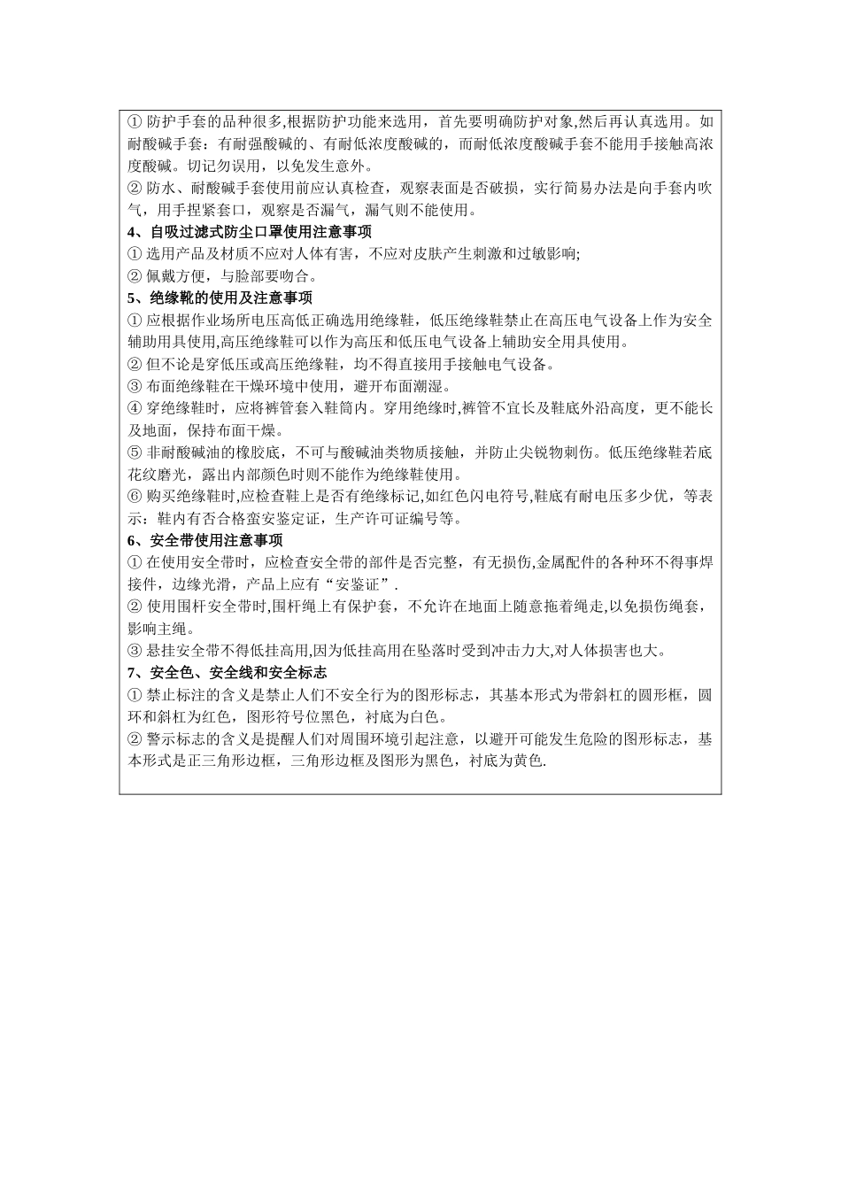 施工安全的教育培训记录表_第3页