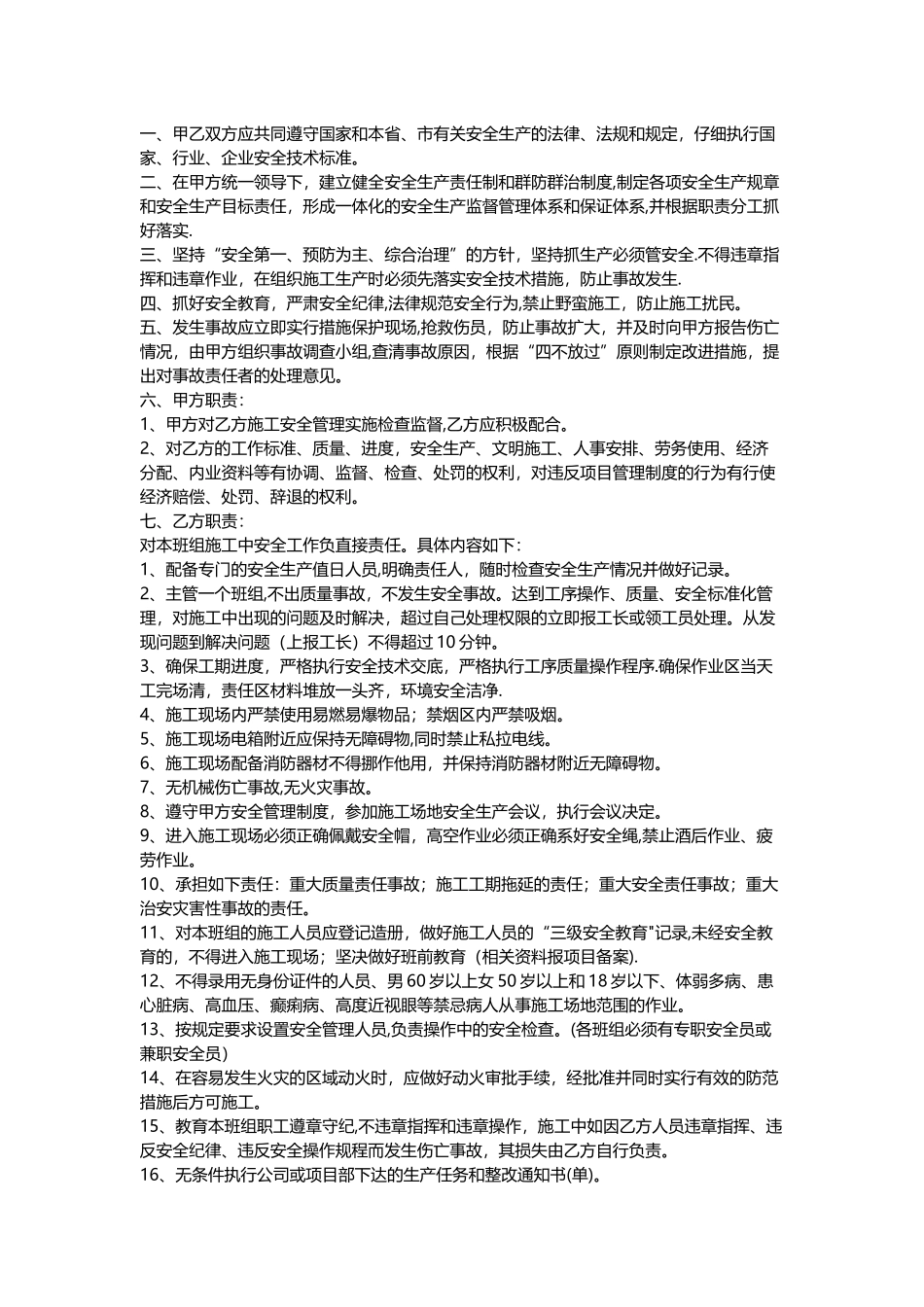 施工安全生产管理责任书修改完成_第2页