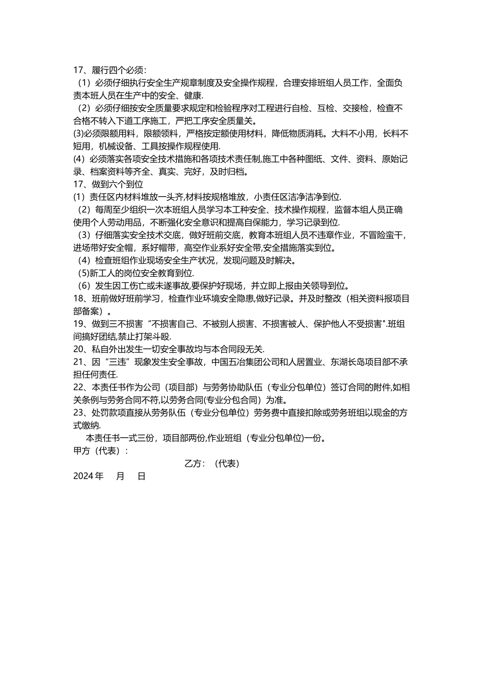 施工安全生产管理责任书修改完成_第3页