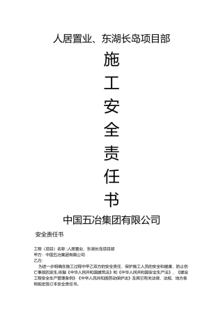 施工安全生产管理责任书修改完成