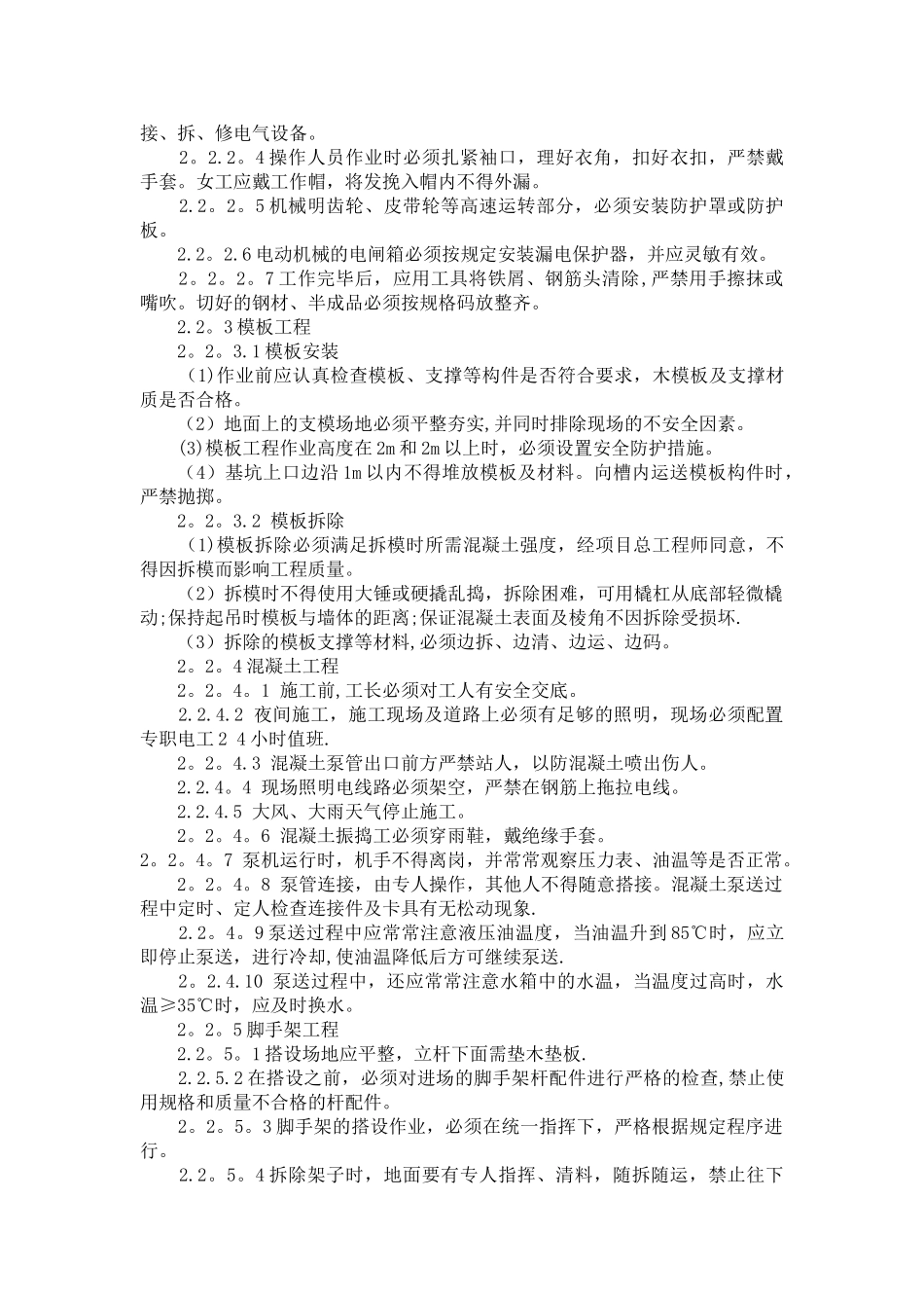 施工安全生产、文明施工目标及保证措施_第3页