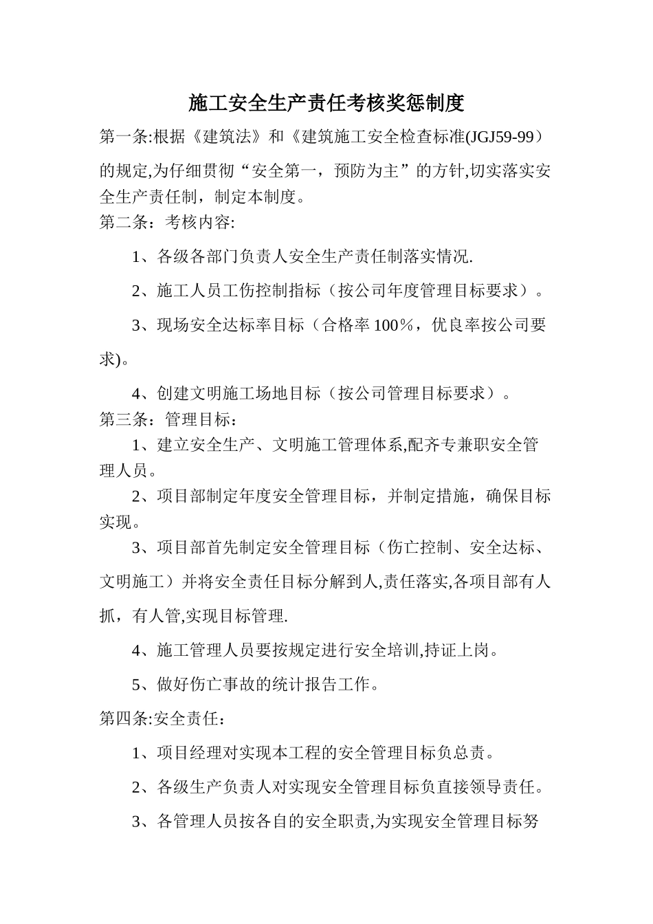 施工安全生产责任考核奖惩制度_第1页