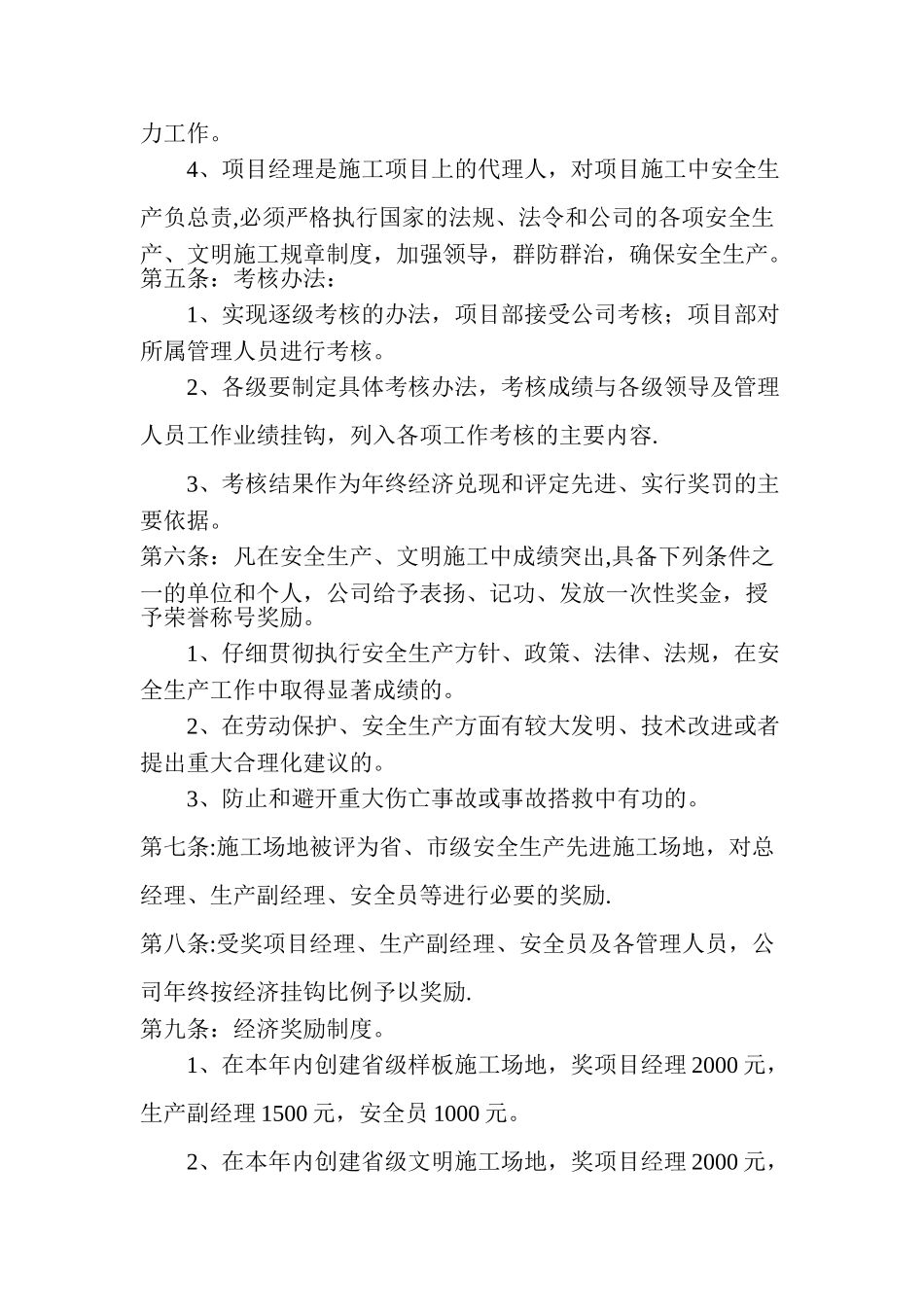 施工安全生产责任考核奖惩制度_第2页