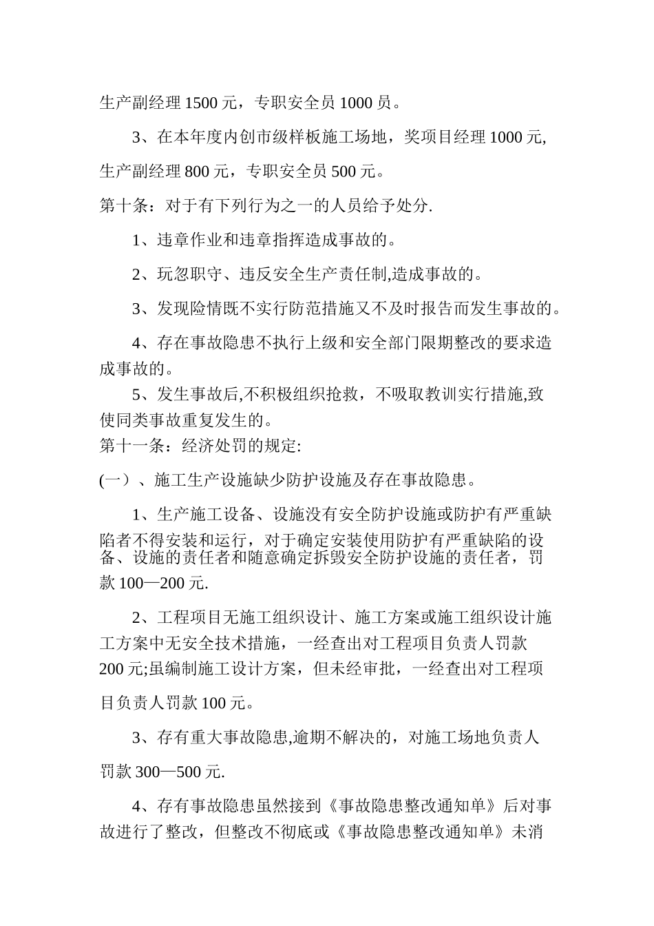 施工安全生产责任考核奖惩制度_第3页