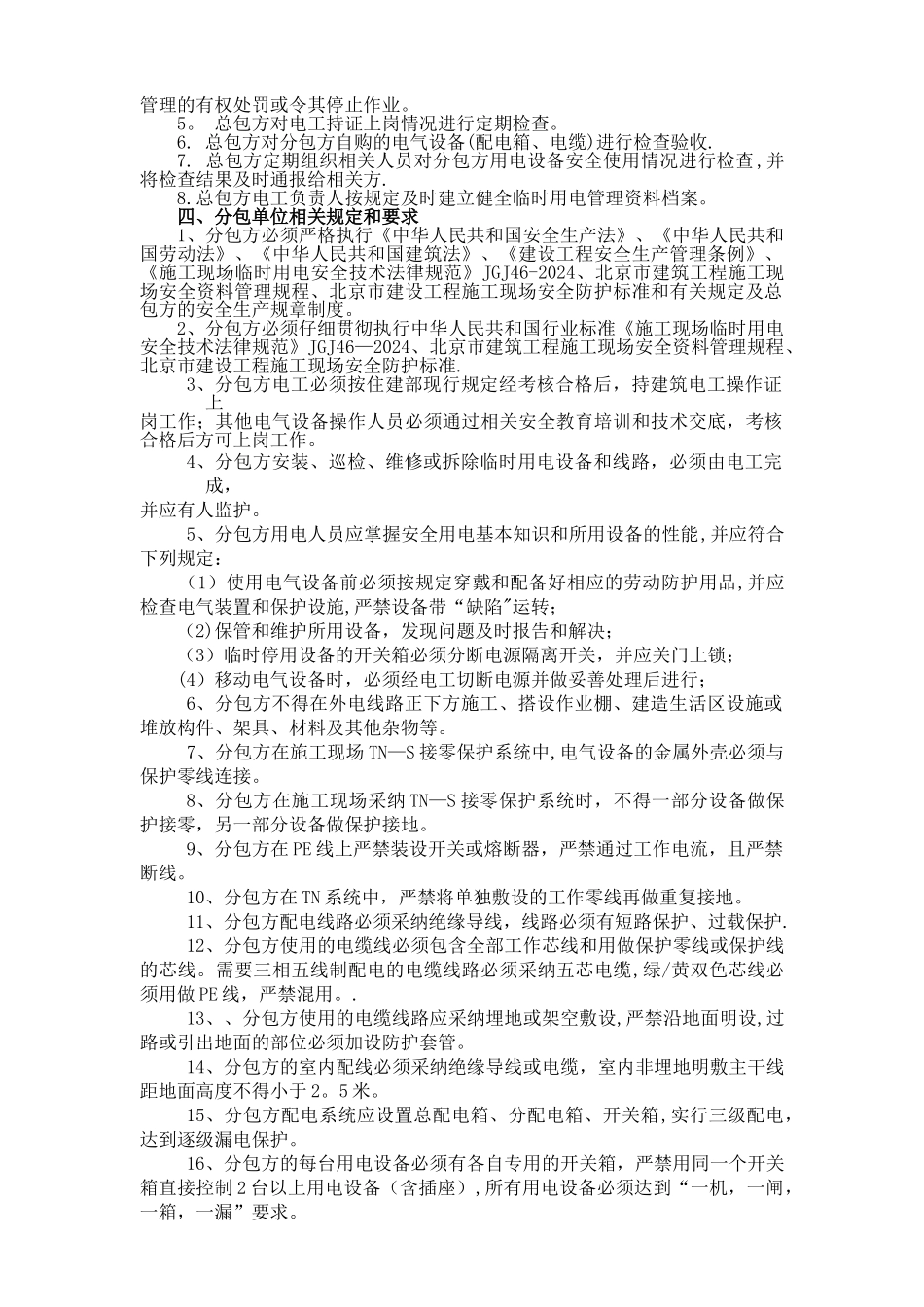 施工安全用电协议书42121_第2页