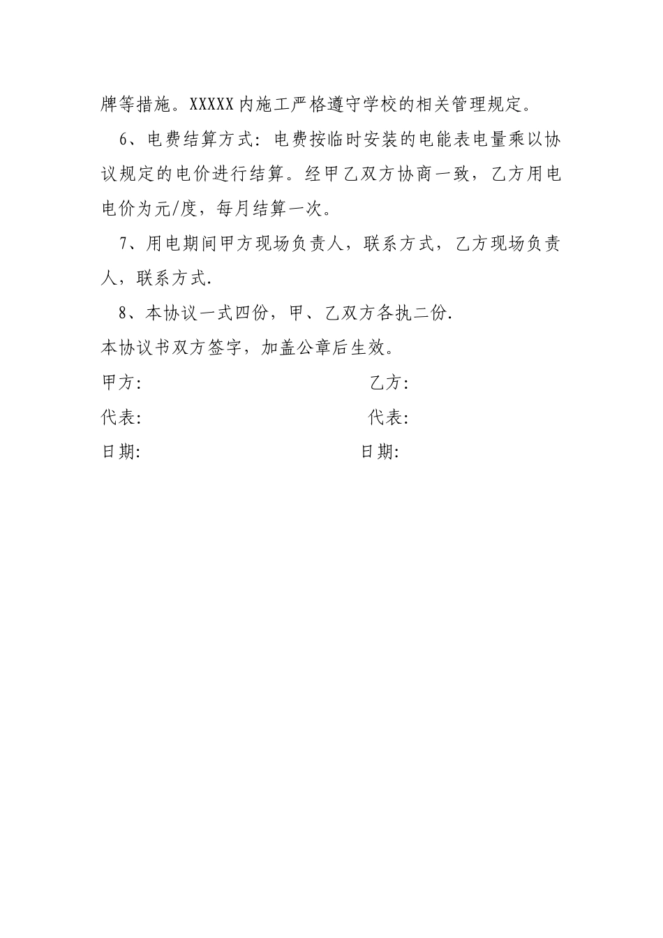 施工安全用电协议书_第2页