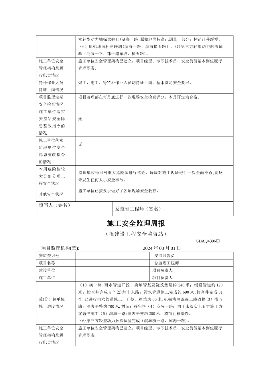 施工安全监理周报_第3页