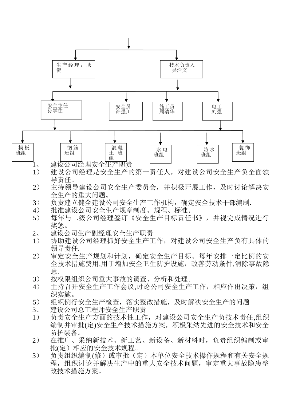 施工安全管理体系及安全保证措施_第2页