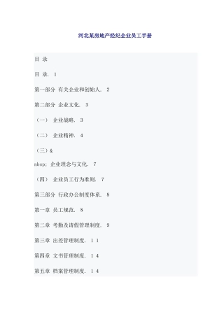 2025年河北房地产经纪公司员工手册