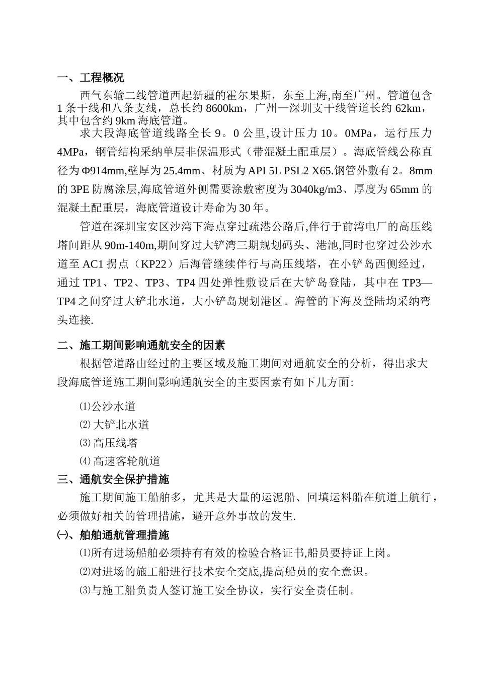 施工安全管理及应急预案_第2页