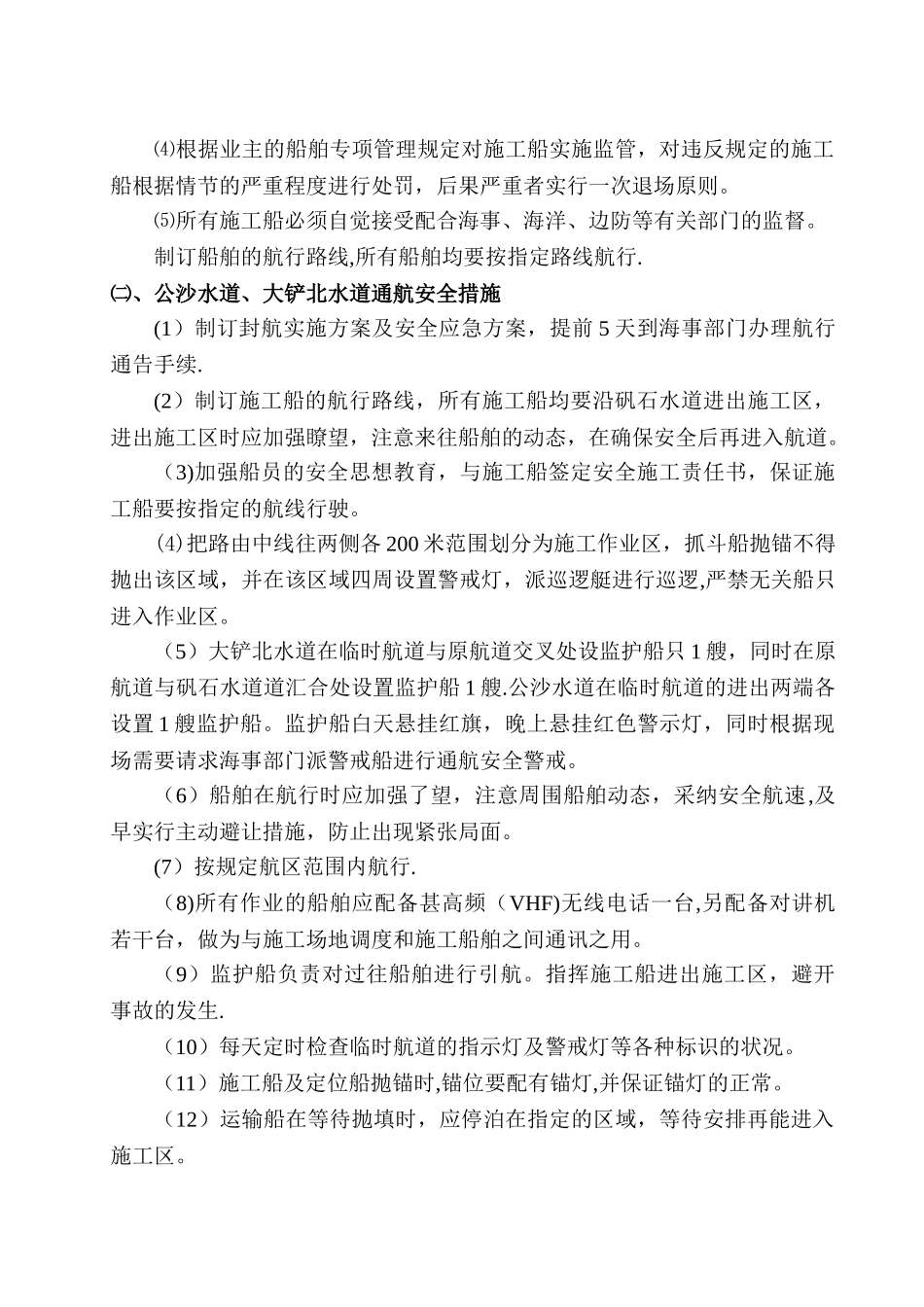 施工安全管理及应急预案_第3页