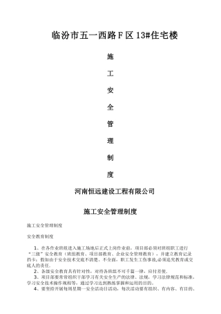 施工安全管理制度44335