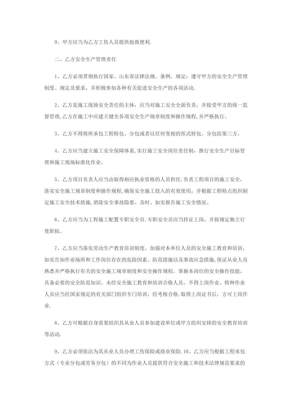 施工安全管理协议书_第2页
