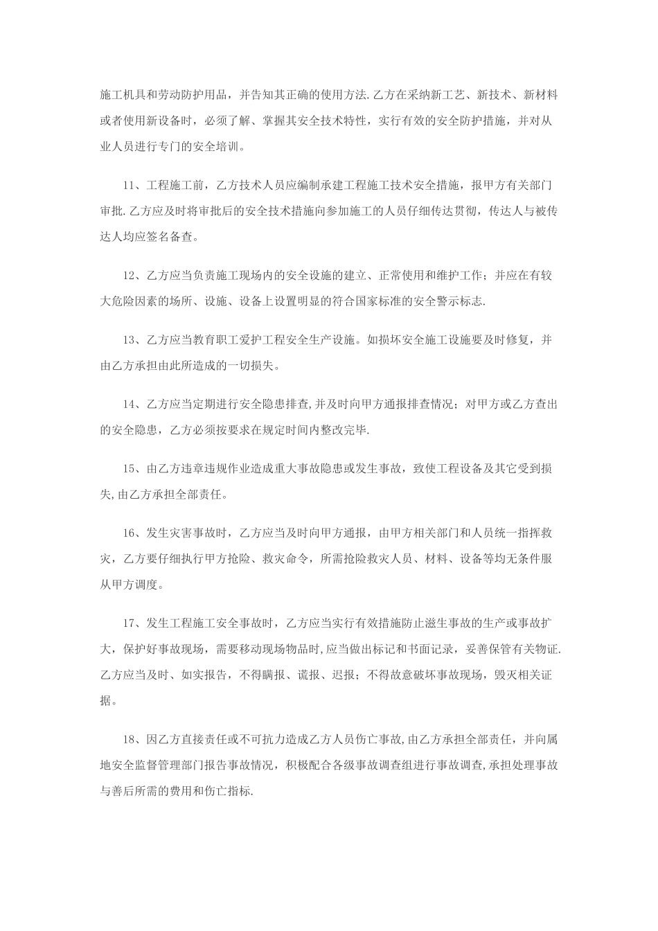 施工安全管理协议书_第3页