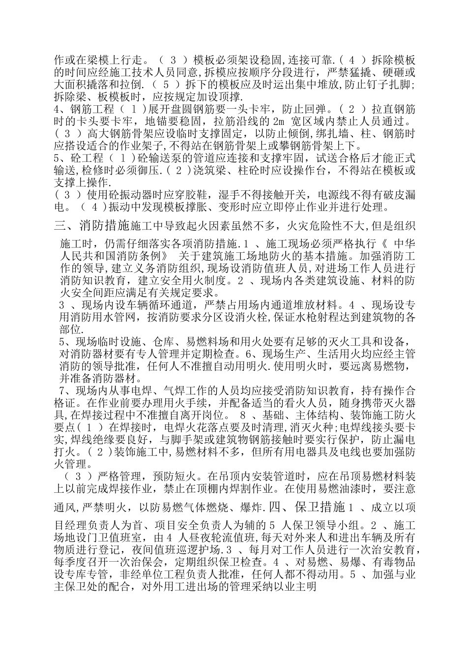 施工安全管理措施51445_第2页