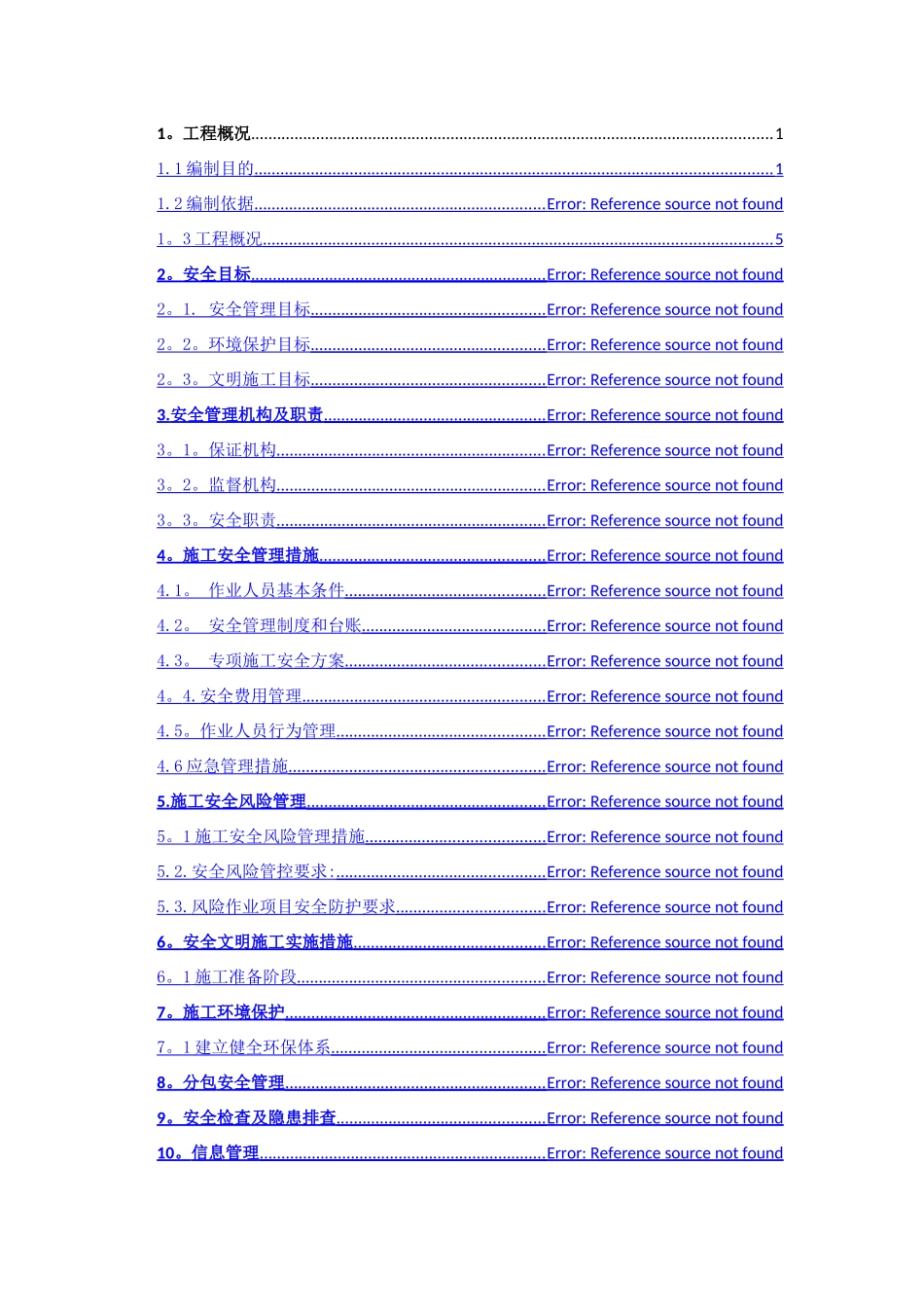 施工安全管理及风险控制方案_第2页