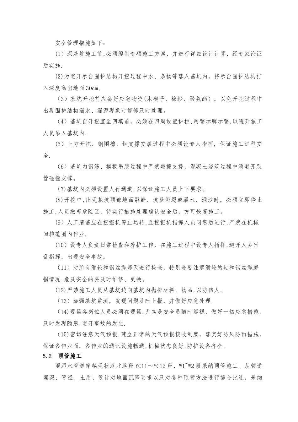 施工安全管理措施_第2页