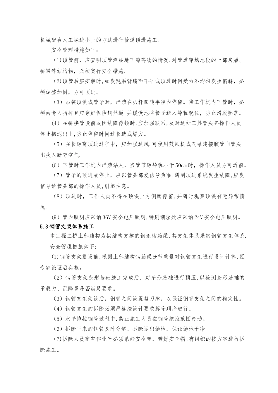 施工安全管理措施_第3页