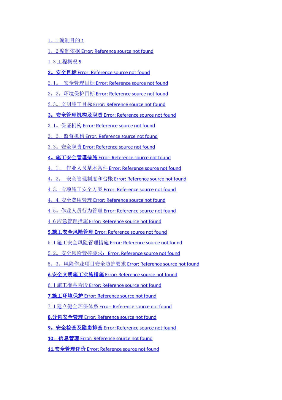 施工安全管理及风险控制方案(2024版)_第2页