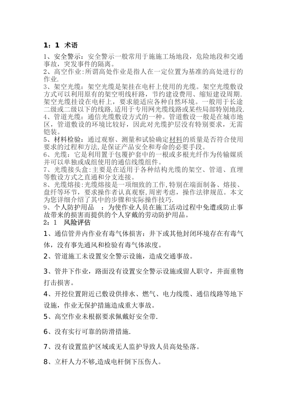 施工安全管理规范及操作流程_第1页