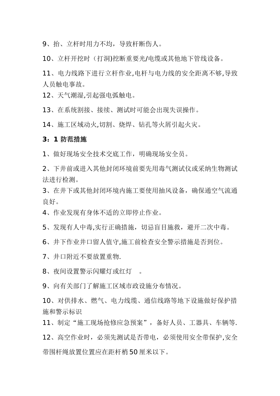 施工安全管理规范及操作流程_第2页