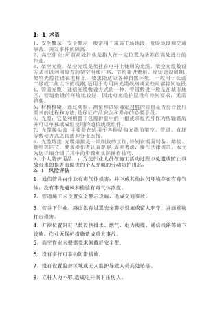 施工安全管理规范及操作流程