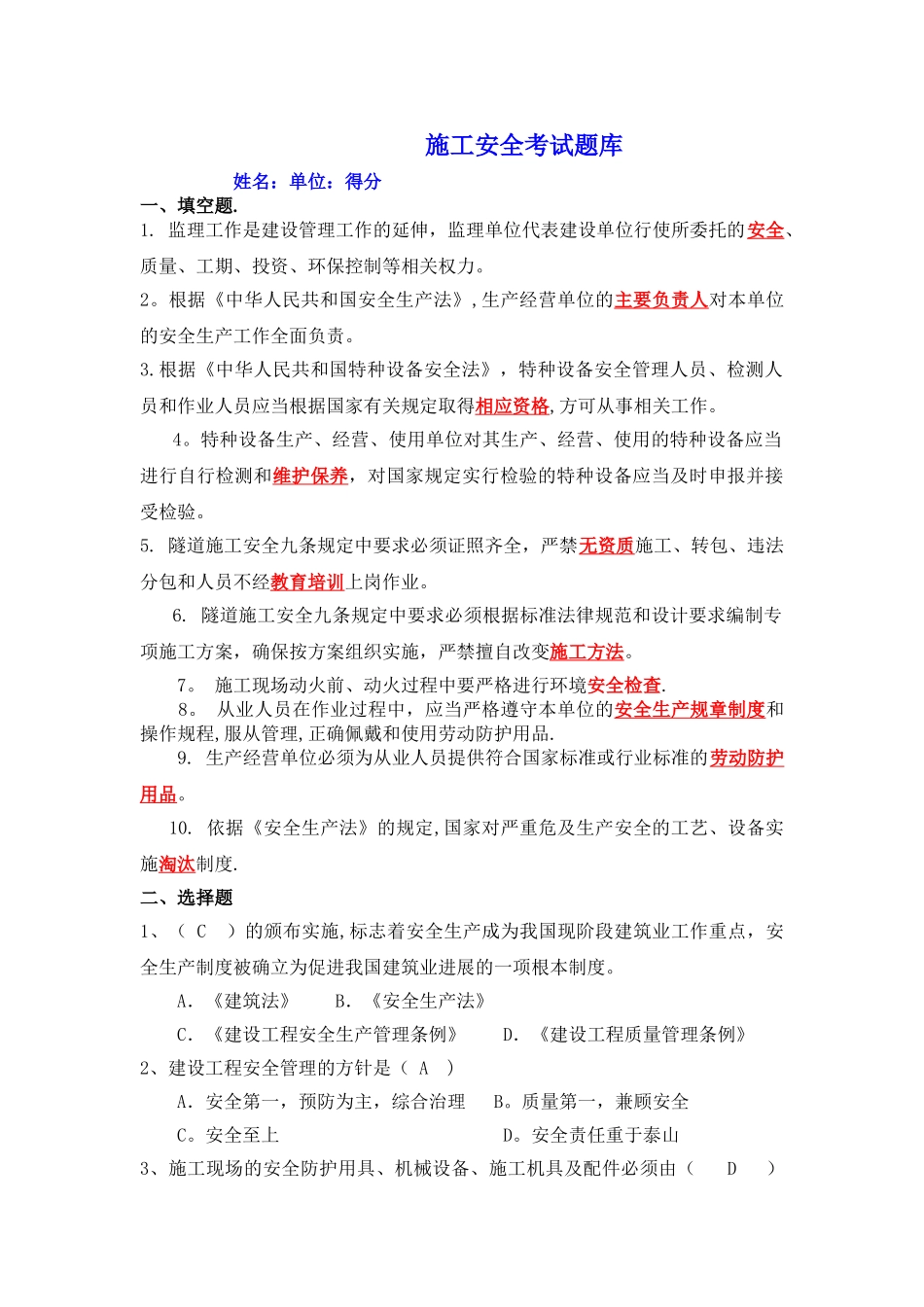 施工安全考试卷题库及答案_第1页