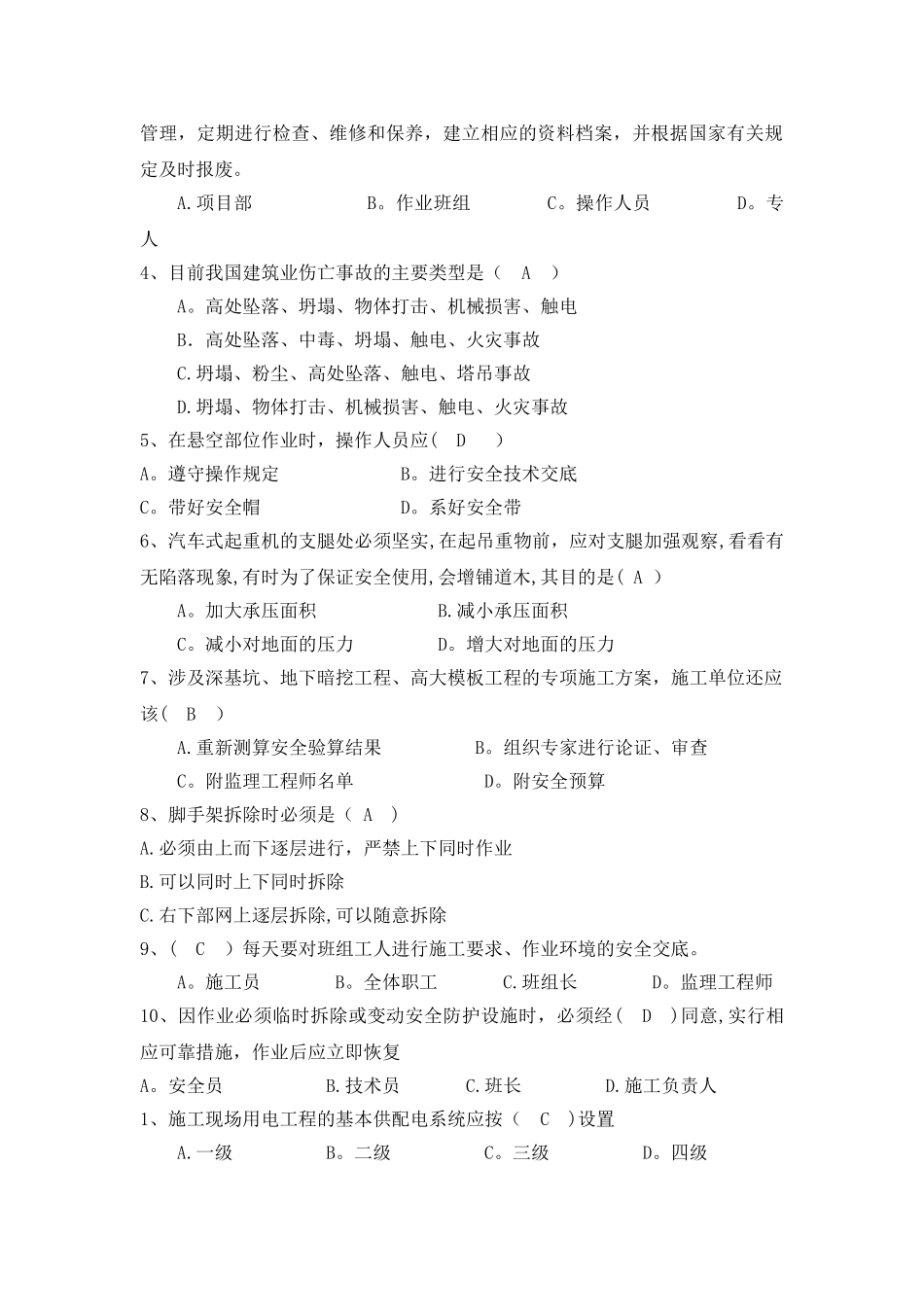 施工安全考试卷题库及答案_第2页