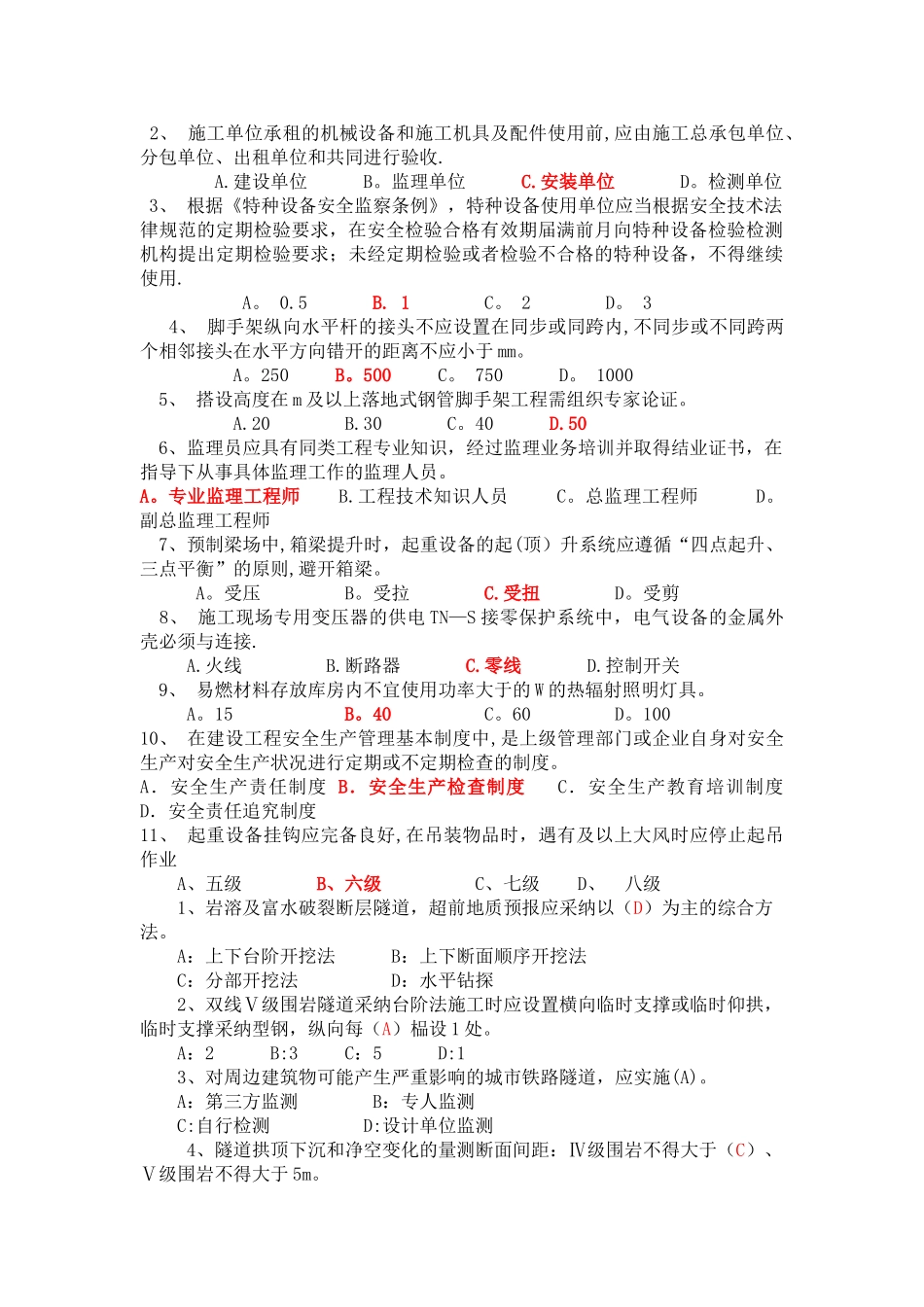 施工安全考试卷题库及答案_第3页