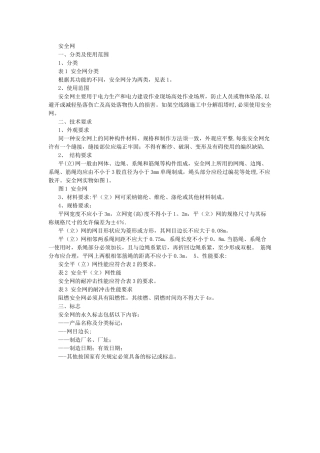 施工安全网技术规范说明