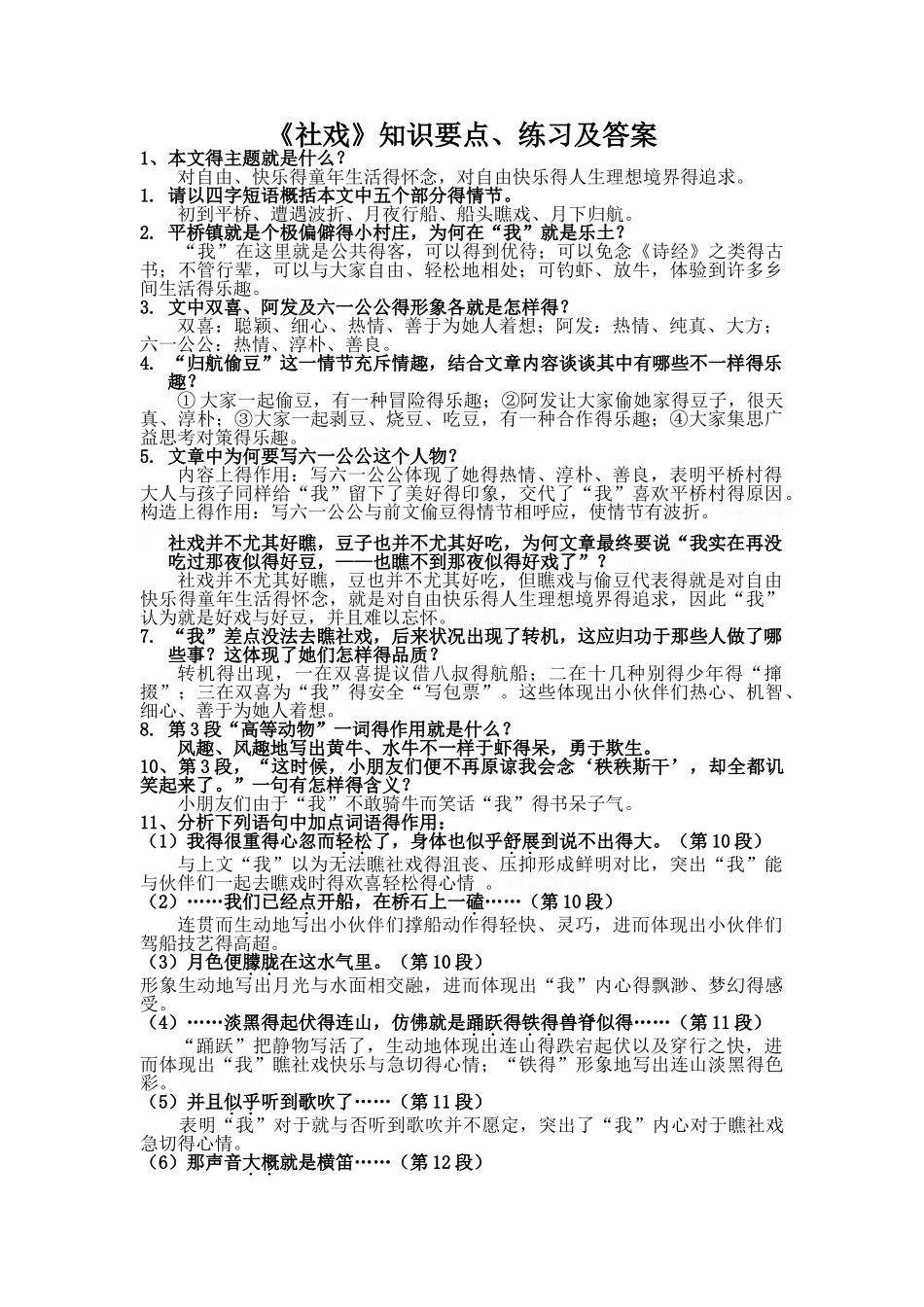 2025年《社戏》知识点练习及答案_第1页