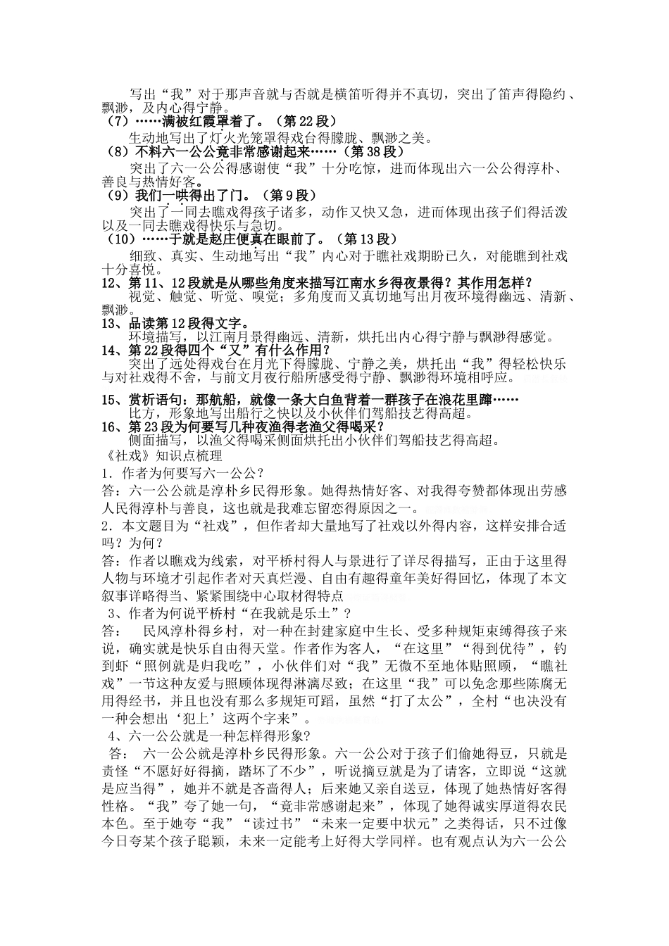 2025年《社戏》知识点练习及答案_第2页