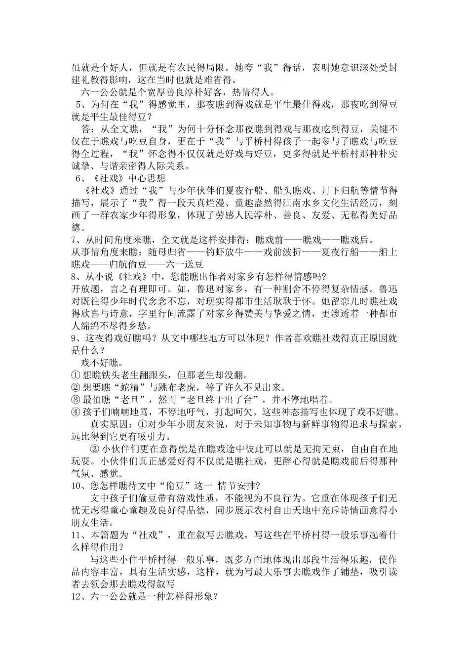 2025年《社戏》知识点练习及答案_第3页