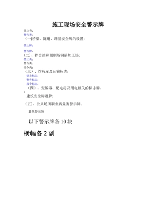 施工安全警示牌