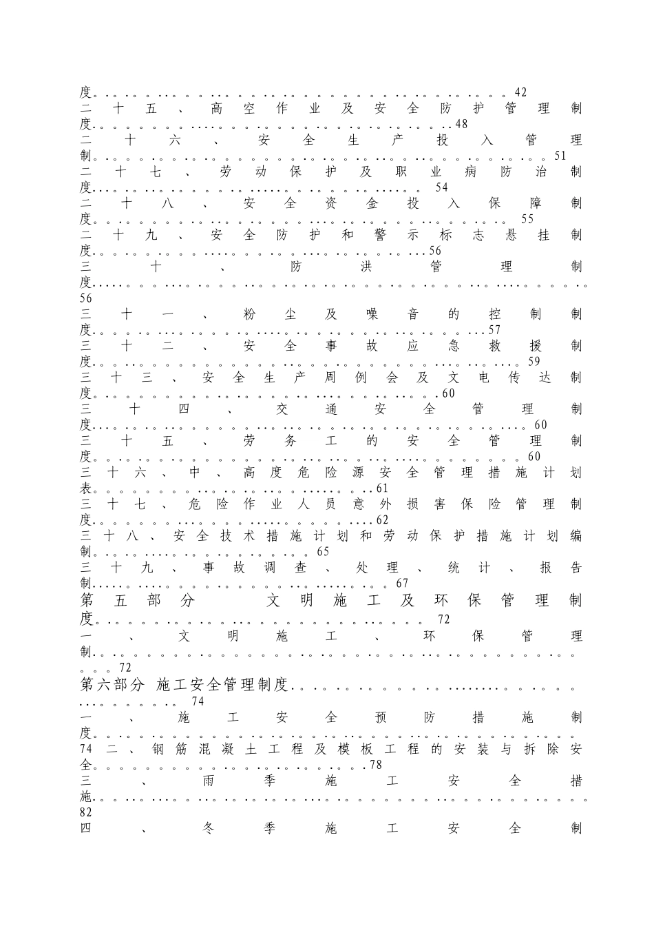 施工安全管理体系(完整版)_第3页