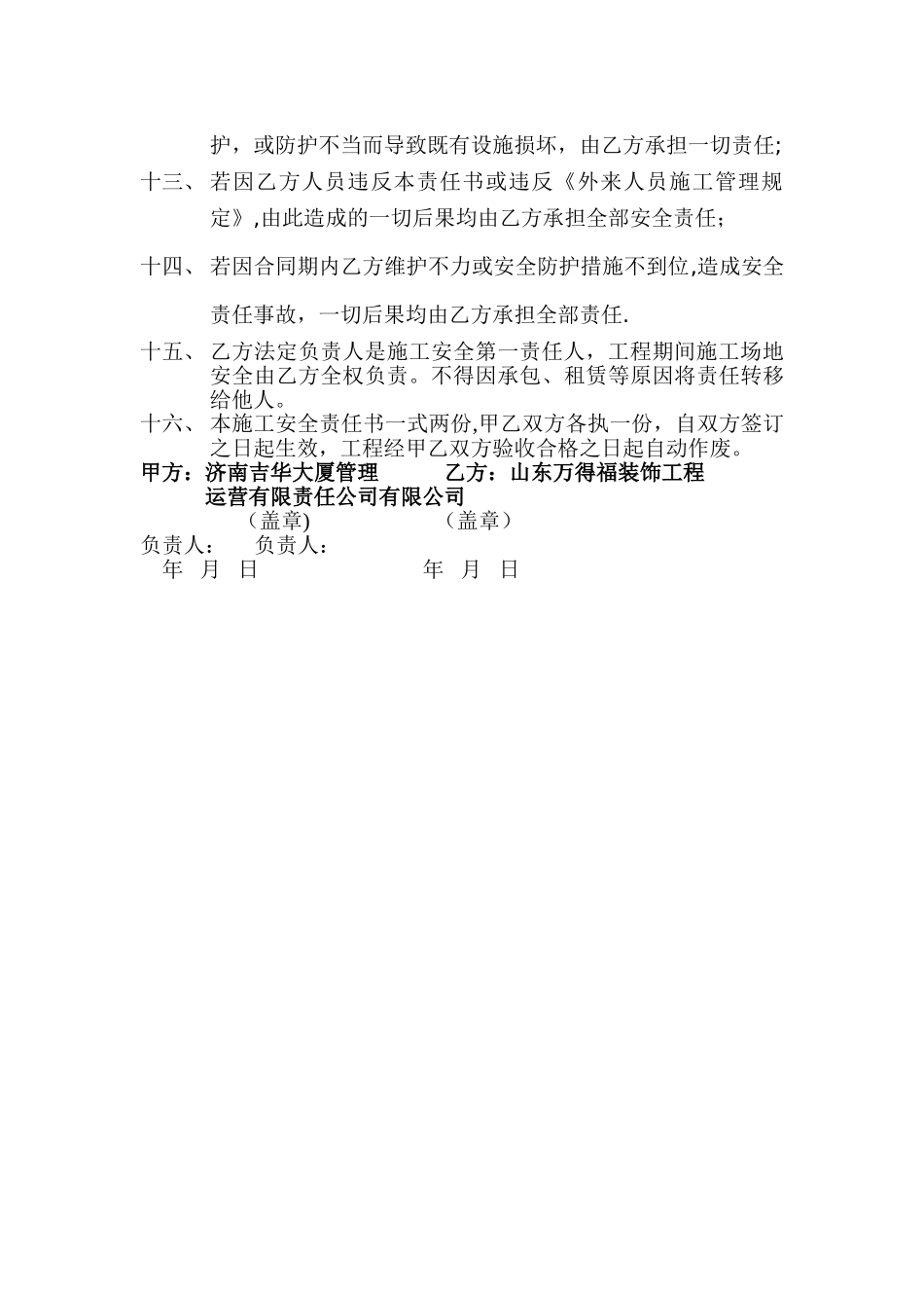 施工安全责任书_第2页